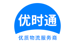 阳山县到香港物流公司,阳山县到澳门物流专线,阳山县物流到台湾